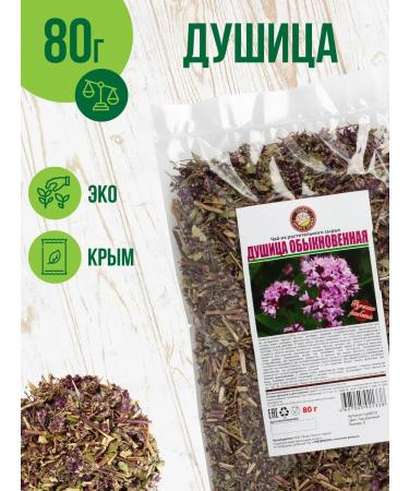 Herbs of the Crimean Mountains Oregano grass dried tea Crimean 80 grams