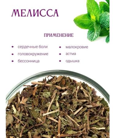 Herbs of the Crimean Mountains Melissa dried leaves for tea grass 60 gr - Buy Online on GoSupps.com