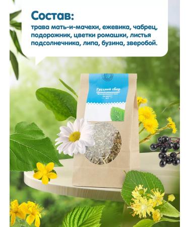 Herbs of the Crimean Mountains Breast collection from coughing herbal tea phytochailic herbs - Buy Online on GoSupps.com