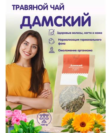 Herbs of the Crimean Mountains Damian tea for women Herbal collection phytochis healing herbs