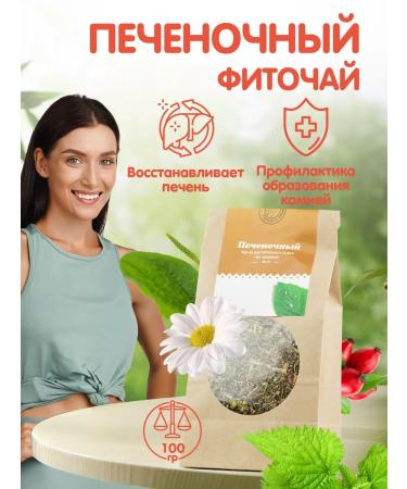 Herbs of the Crimean Mountains Hepatic collection of herbal tea choleretic therapeutic 100 g