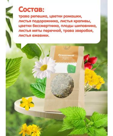 Herbs of the Crimean Mountains Hepatic collection of herbal tea choleretic therapeutic 100 g - Buy Online on GoSupps.com