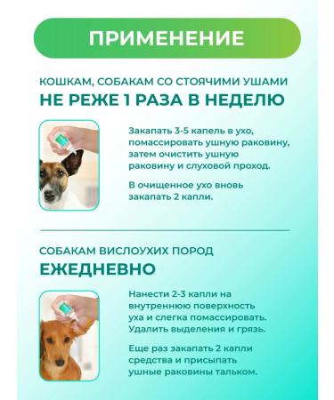 VEDA Drops in the ears for dogs and cats of otodopin with pine oil 2 pcs - Buy Online on GoSupps.com