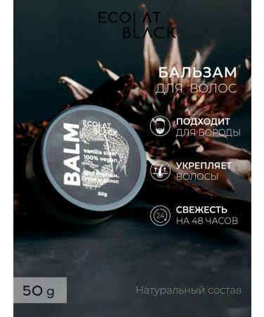 Ecolat berry Balm for beard mustache and hair