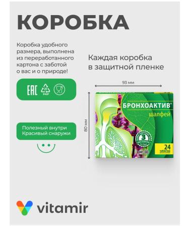 Vitamir Sage Bronchoactive from sore throat 24 tabs for resorption - Buy Online on GoSupps.com