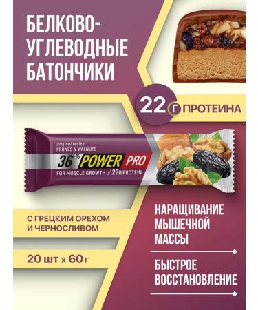 POWER PRO Protein Baton for gaining mass