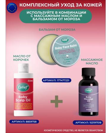 Colief Oil from crusts newborn hypoallergenic 30 ml - Buy Online on GoSupps.com