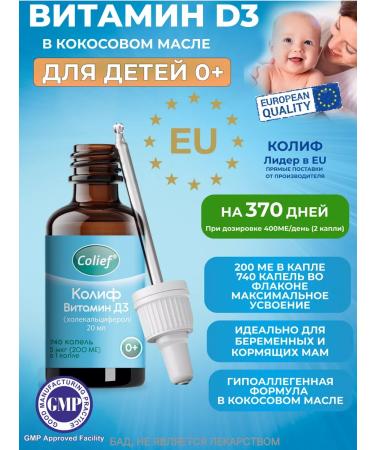 Colief Vitamin D3 children in drops 200 IU 20 ml in oil
