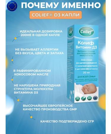 Colief Vitamin D3 children in drops 200 IU 20 ml in oil - Buy Online on GoSupps.com