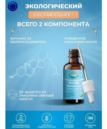 Colief Vitamin D3 children in drops 200 IU 20 ml in oil - Buy Online on GoSupps.com