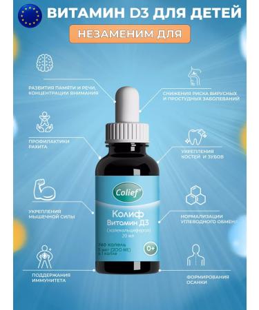 Colief Vitamin D3 children in drops 200 IU 20 ml in oil - Buy Online on GoSupps.com