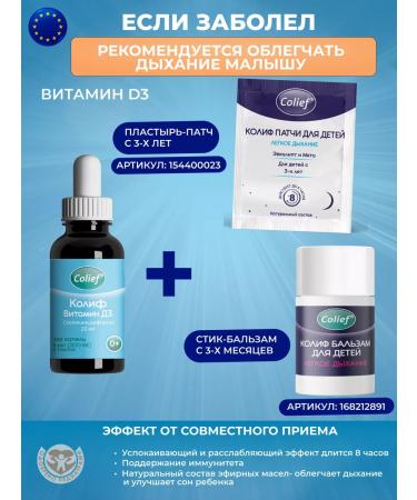 Colief Vitamin D3 children in drops 200 IU 20 ml in oil - Buy Online on GoSupps.com