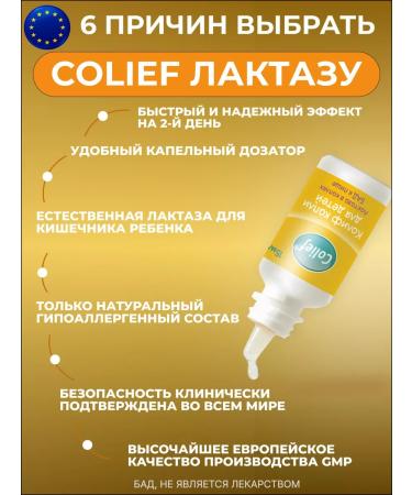 Colief Lactase for children 0+ in drops from colic 15 ml - Buy Online on GoSupps.com