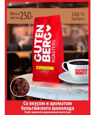 Gutenberg Ground coffee 250 g Belgian chocolate chocolate