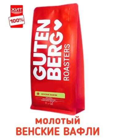 Gutenberg Ground Coffee 250 g Viennese wafers flavored for a cup - Buy Online on GoSupps.com
