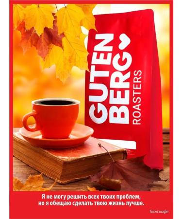 Gutenberg Coffee in granny 250 g of Costa Rick de Tarazza SHB grain - Buy Online on GoSupps.com