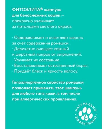 VEDA Shampoo for snow -white cats 220 ml phytoelite - Buy Online on GoSupps.com