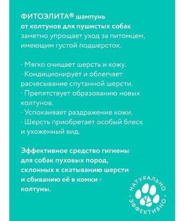 VEDA Shampoo from tangles for fluffy dogs 220 ml phytoelite - Buy Online on GoSupps.com