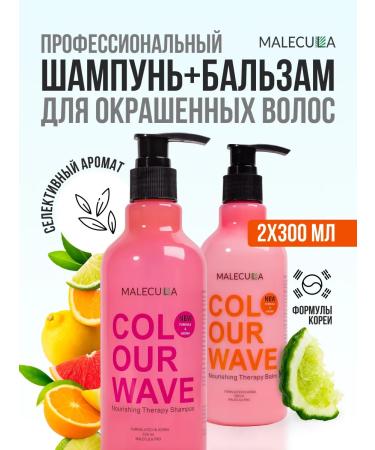 Malecula Home care set for dyed and damaged hair