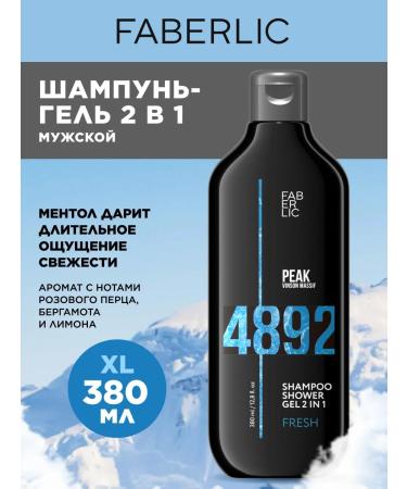 Faberlic Perfumed shampoo-gel shower 2 in 1 peak Faberlik