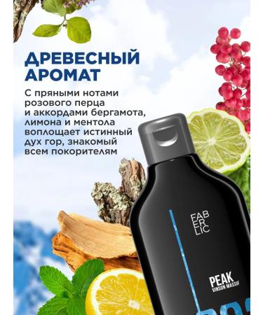 Faberlic Perfumed shampoo-gel shower 2 in 1 peak Faberlik - Buy Online on GoSupps.com