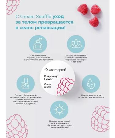 Cosmoprofi Raspberry Flower cream for hand and body - 100 grams - Buy Online on GoSupps.com