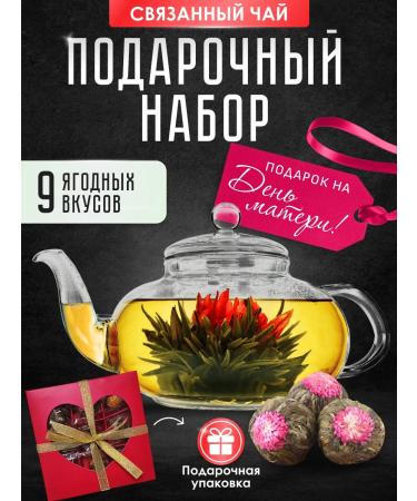 amoTEA Gift set of related tea 9 pcs. Assorted - Buy Online on GoSupps.com