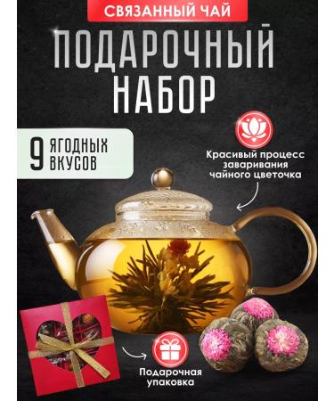 amoTEA Gift set of related tea 9 pcs. Assorted - Buy Online on GoSupps.com