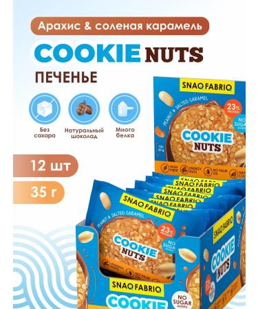 Snaq Fabriq Protein cookies in chocolate without sugar arahis 12 pcs