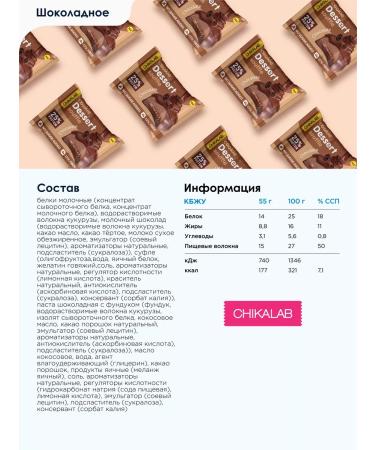 CHIKALAB Protein cookies with souffle in chocolate without sugar chokolad - Buy Online on GoSupps.com