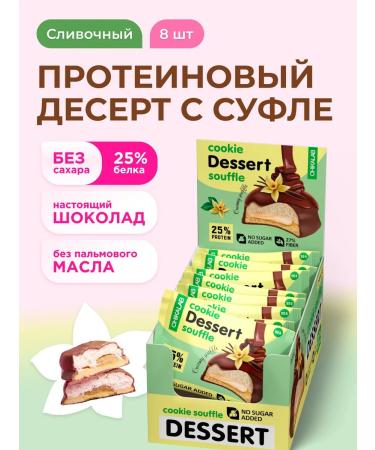 CHIKALAB Protein cookies with souffle in chocolate without sugar vanil