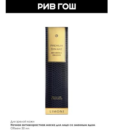 Limoni Anti -aging emulsion for a face with snake venom 120 ml - Buy Online on GoSupps.com