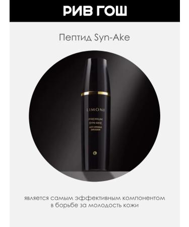 Limoni Anti -aging emulsion for a face with snake venom 120 ml - Buy Online on GoSupps.com