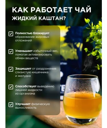 Liquid Chestnut Mate tea for weight loss - Buy Online on GoSupps.com