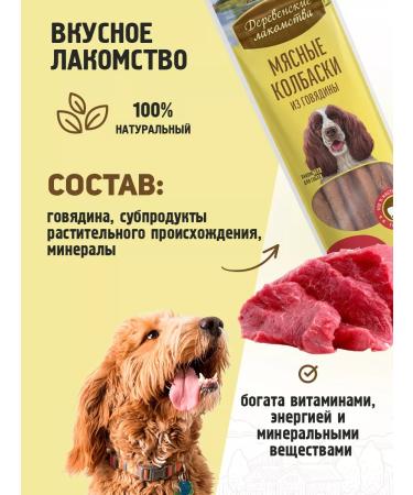 Country delicacies Beef sausages for dogs 10 pcs - Buy Online on GoSupps.com