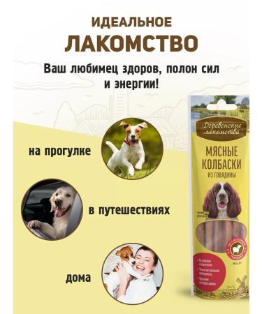 Country delicacies Beef sausages for dogs 10 pcs - Buy Online on GoSupps.com
