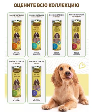 Country delicacies Beef sausages for dogs 10 pcs - Buy Online on GoSupps.com