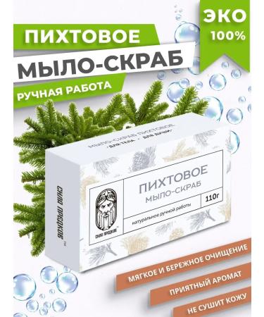 Eco shop of Pistimey Filaretov Soap scrub natural eco -fir average. hardness 110g