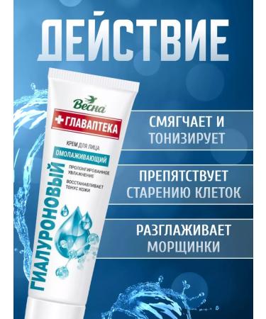 Spring Facial cream Healuronic 45ml 1pc - Buy Online on GoSupps.com