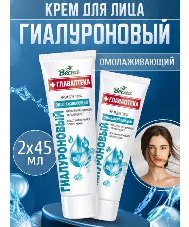 Spring Facial cream chapter hyaluronic 45ml 2pcs