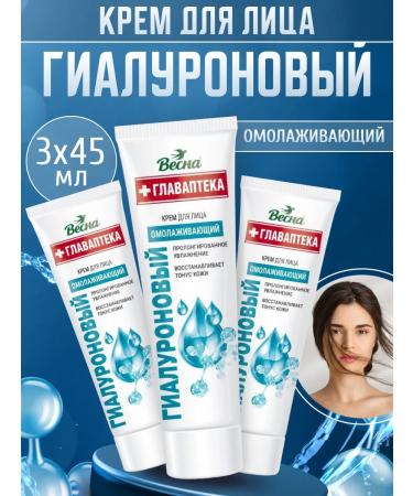 Spring Facial cream chapter hyaluronic 45 ml 3pcs