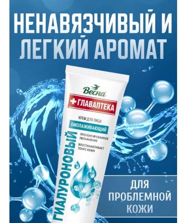 Spring Facial cream chapter hyaluronic 45ml 4pcs - Buy Online on GoSupps.com