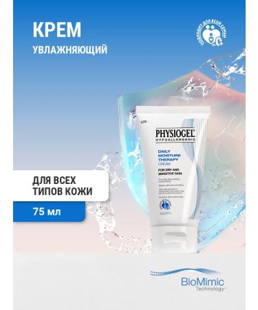 Physiogel Moisturizer for dry skin 75 ml