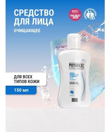 Physiogel Cleanser for dry skin of the face 150 ml