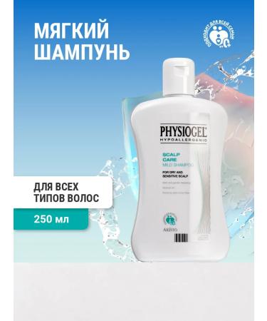 Physiogel Soft shampoo for dry scalp 250 ml