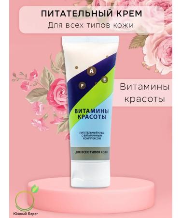 Crimean rose Facial cream with vitamin complex