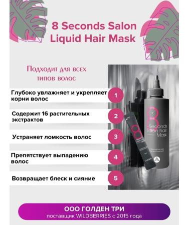 MASIL Mask for damaged hair with keratin 8 seconds power - Buy Online on GoSupps.com
