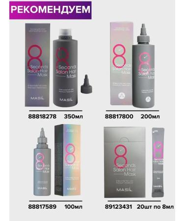 MASIL Mask for damaged hair with keratin 8 seconds power - Buy Online on GoSupps.com