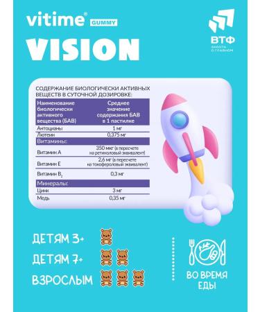 ViTime Luthein for children with vitamins - Buy Online on GoSupps.com