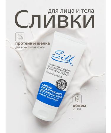 Crimean rose Silk cream for all skin types with hyaluronic acid